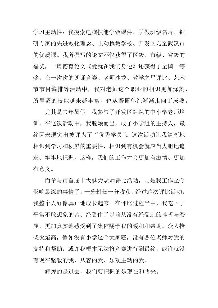 小竞选政教主任精彩发言稿精品.docx_第2页