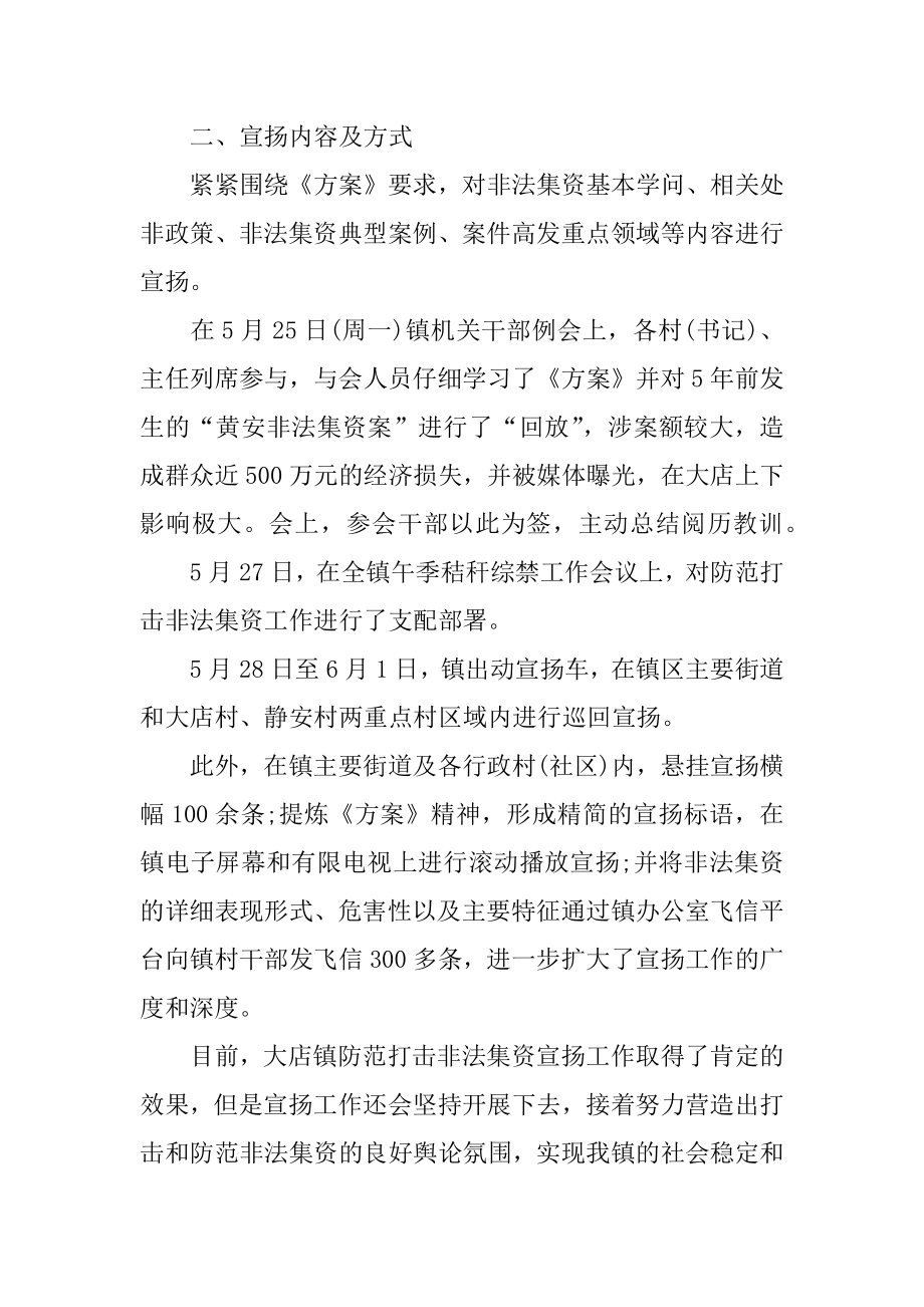 开展打击非法集资宣传活动总结优质.docx_第2页