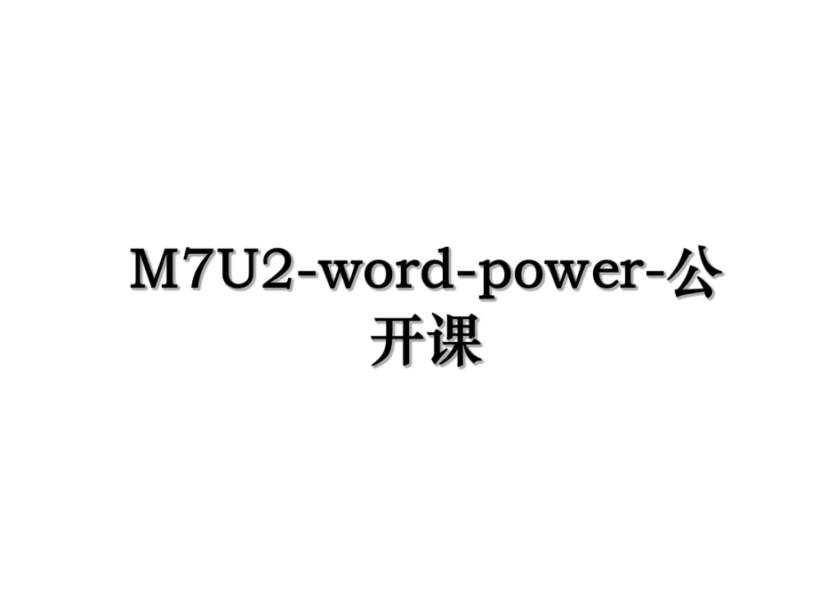 M7U2-word-power-公开课.ppt_第1页