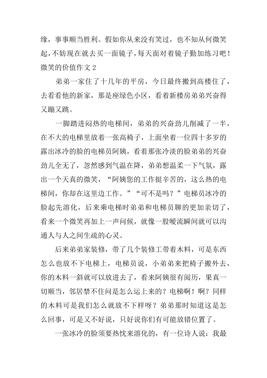 微笑的价值作文优质.docx_第2页