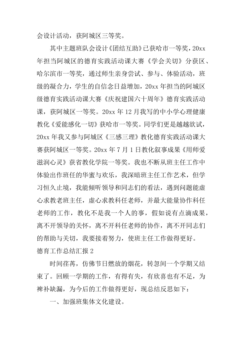 德育工作总结汇报精品.docx_第2页