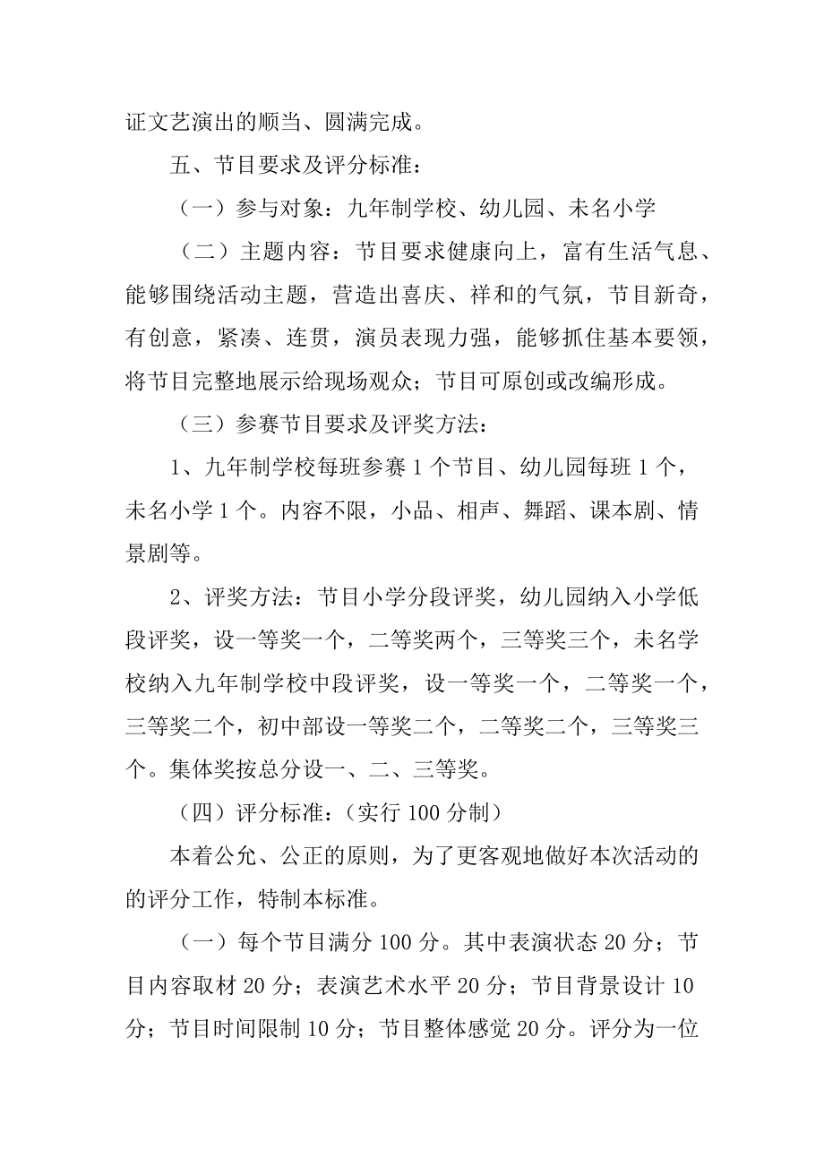 庆元旦文艺汇演活动方案范本.docx_第2页