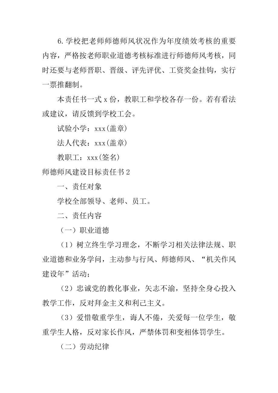 师德师风建设目标责任书范例.docx_第2页