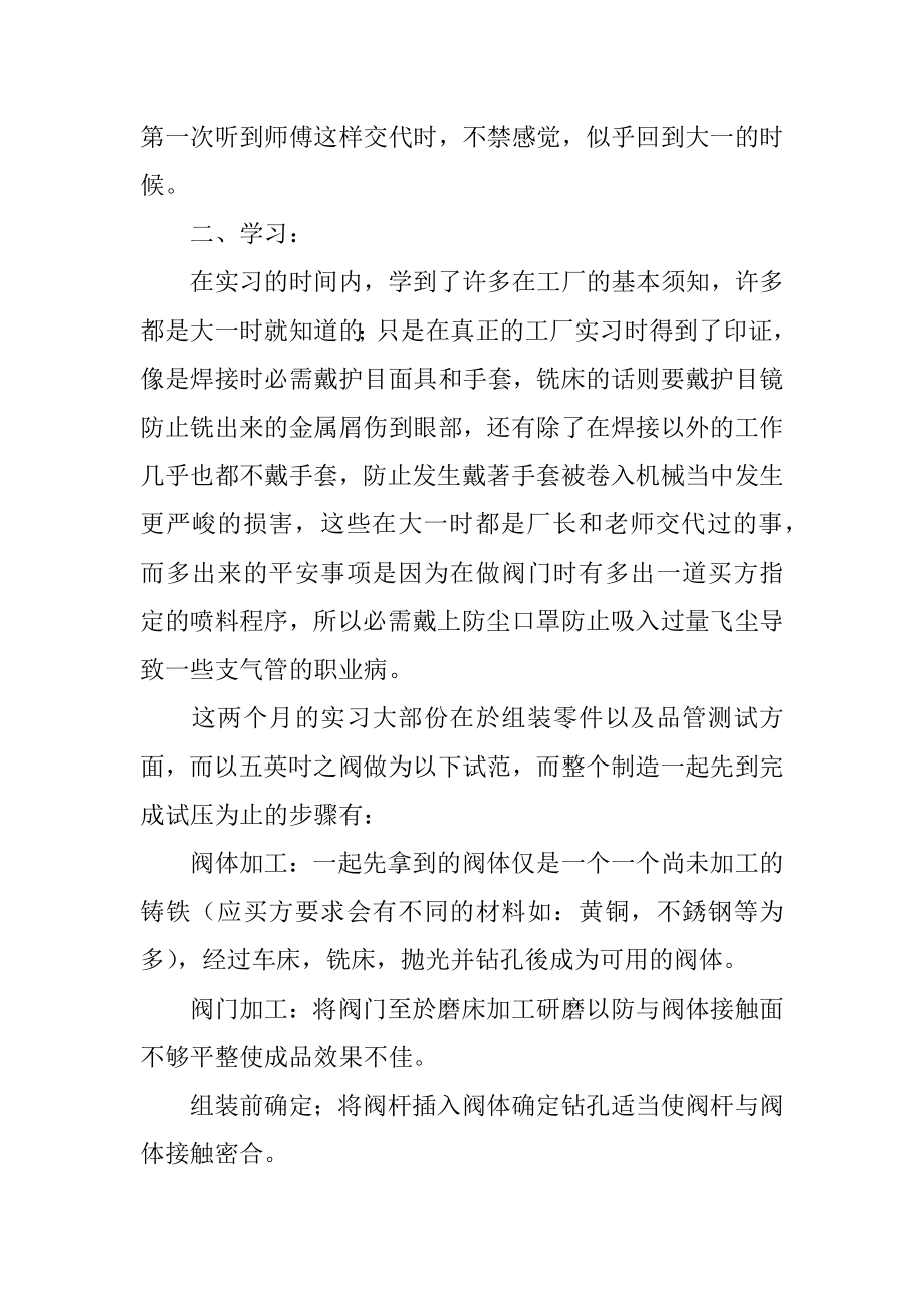 工厂个人实习总结汇编.docx_第2页