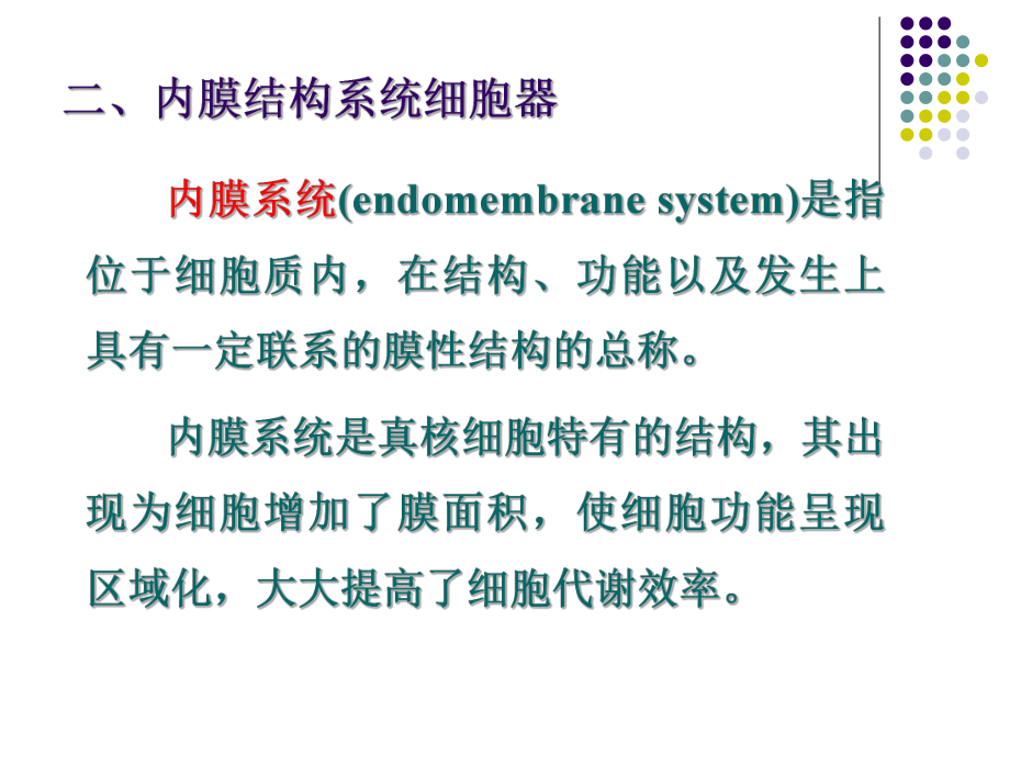 最新医学生物学：课本p28-p35ppt课件.ppt_第2页