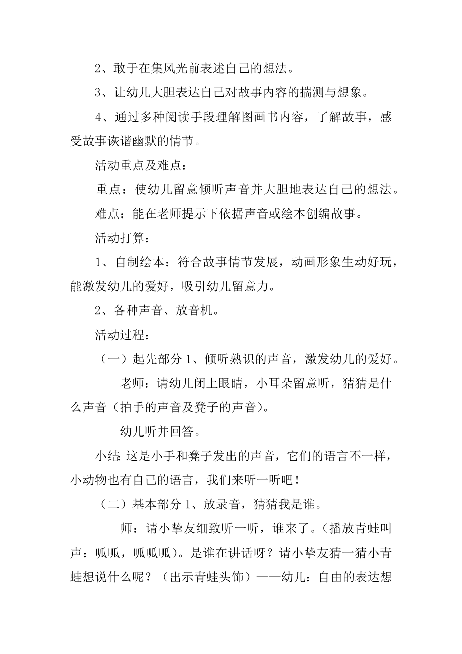 幼儿园中班语言公开课教案《听声音编故事》优质.docx_第2页