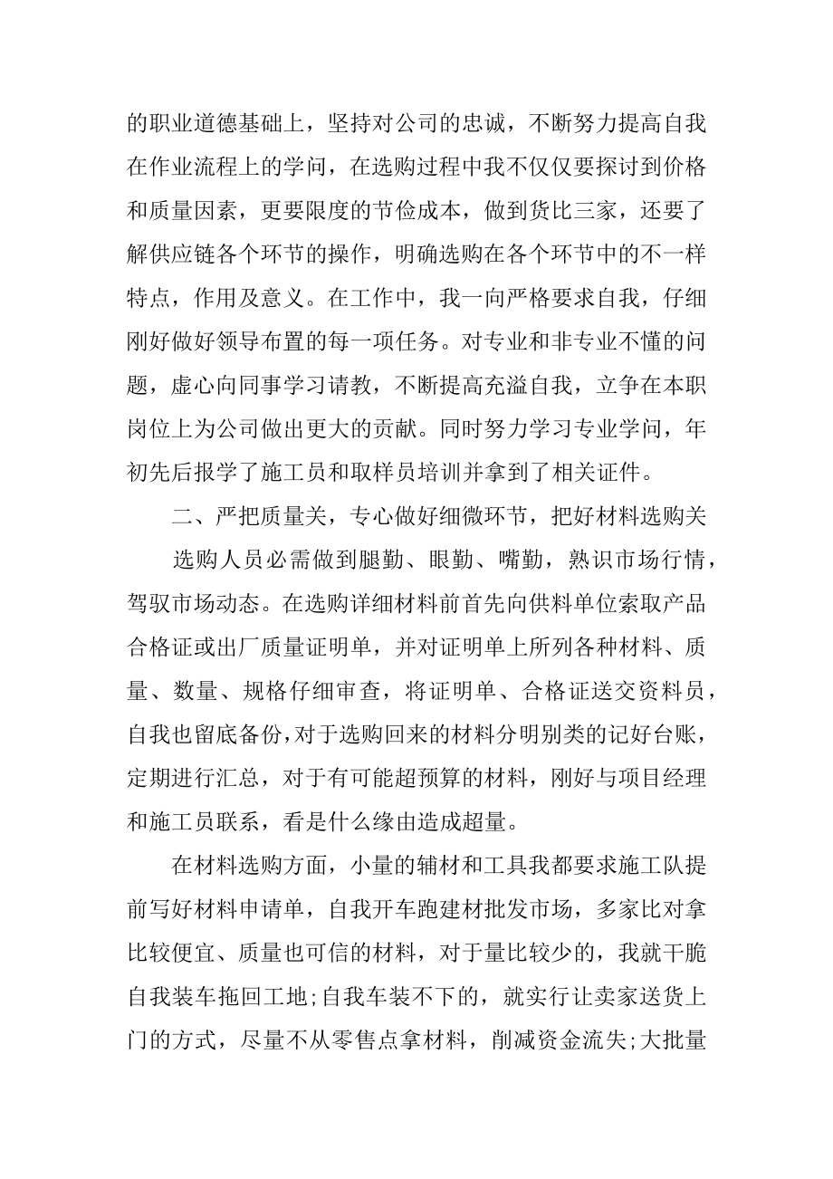 材料员年度述职报告汇编.docx_第2页