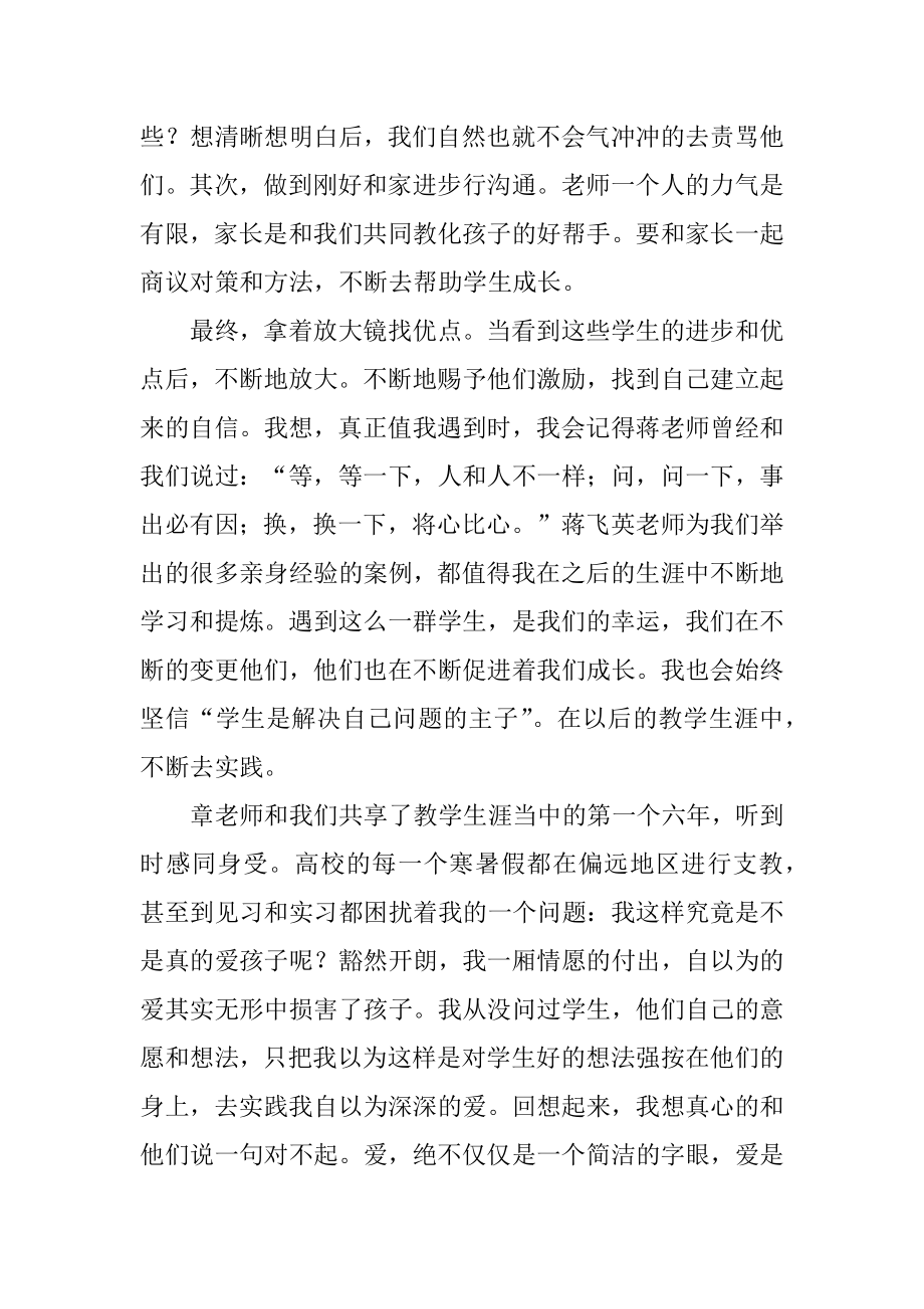 暑期新教师入职培训心得体会精编.docx_第2页