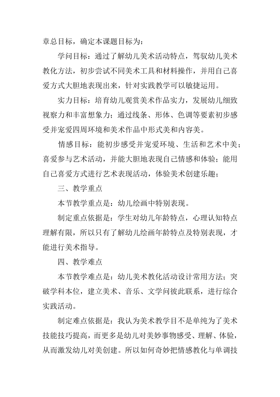 幼儿园美术教师说课稿精品.docx_第2页