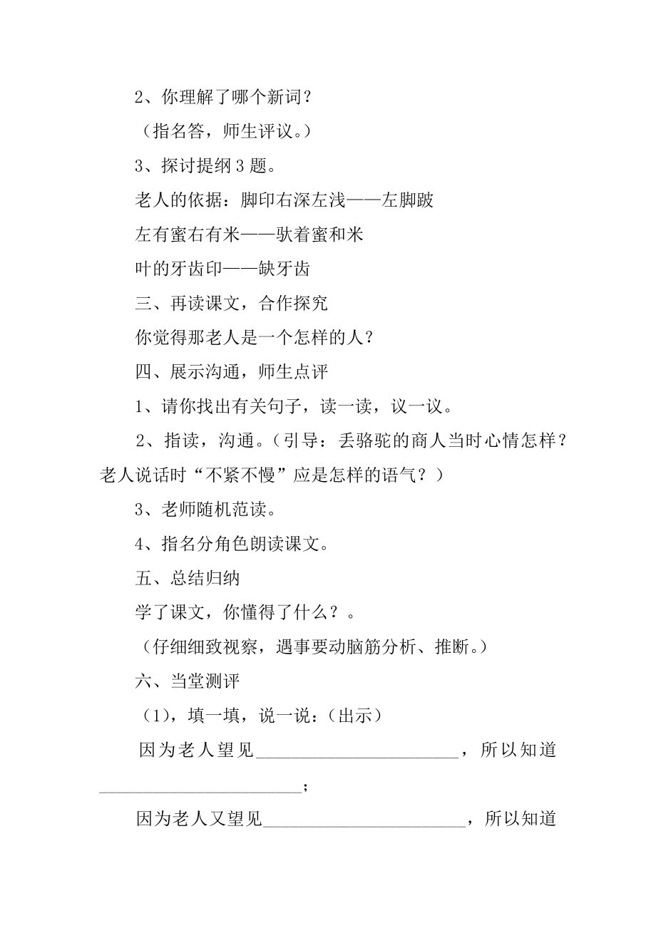 找骆驼教学设计范文.docx_第2页