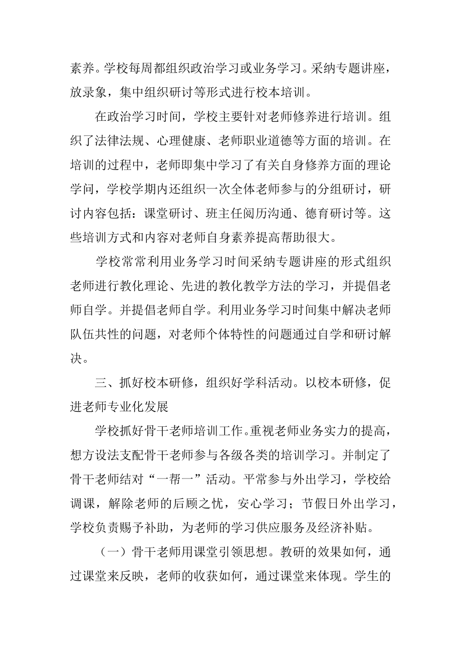 教育机构个人年终工作总结优质.docx_第2页