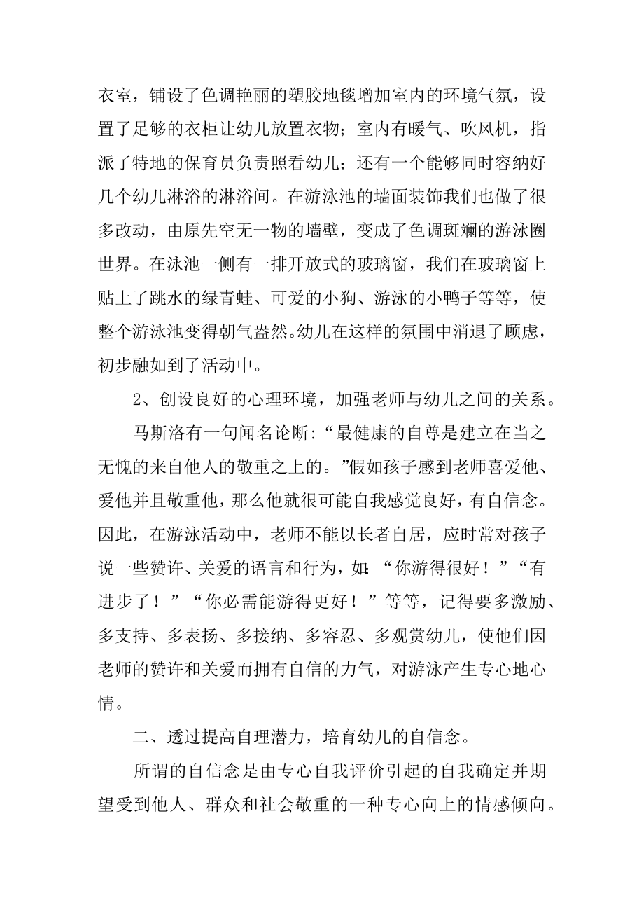 最新学前教育心得体会精选.docx_第2页