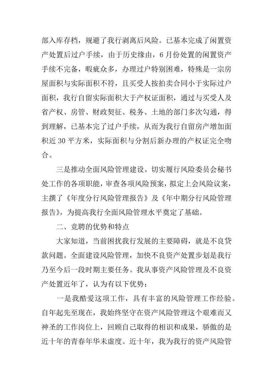 工商竞聘演讲稿范文.docx_第2页