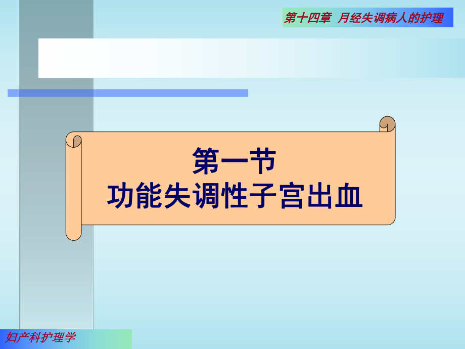 最新十四章月经失调病人的护理幻灯片.ppt_第2页