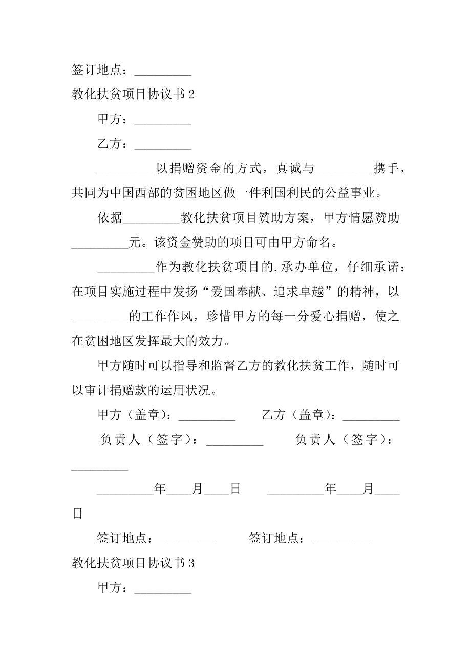 教育扶贫项目协议书最新.docx_第2页