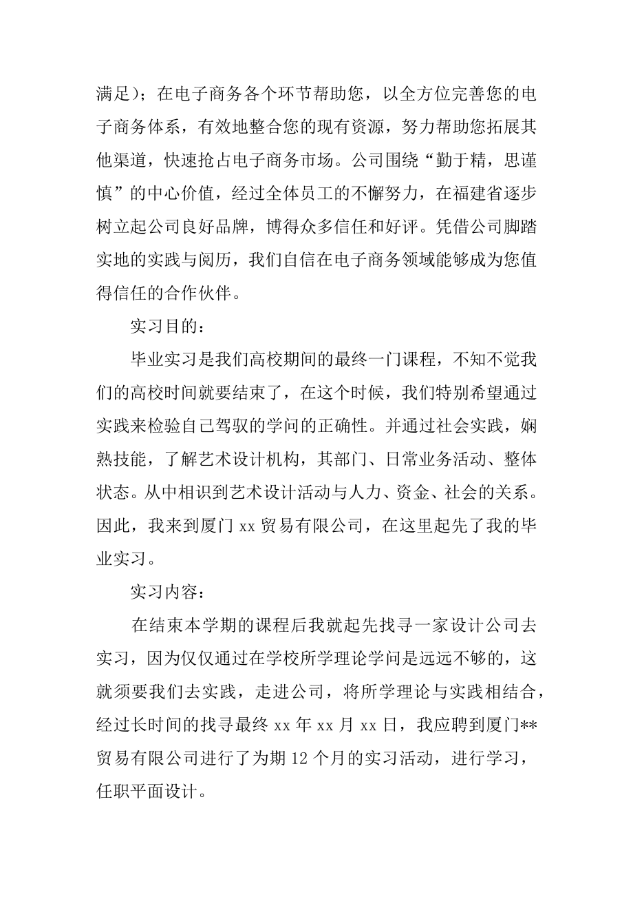 平面毕业实习报告范文.docx_第2页