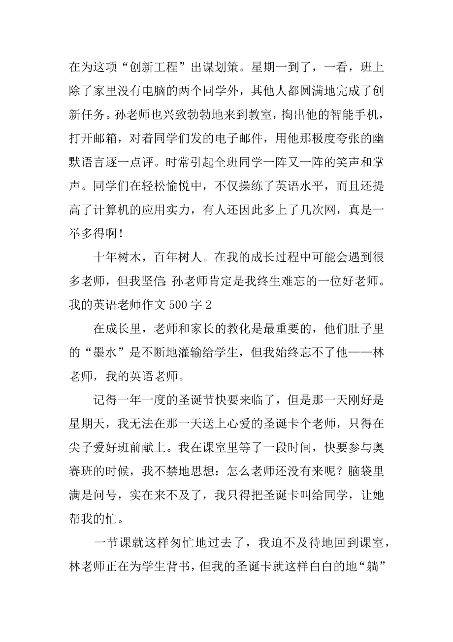 我的英语老师作文500字汇总.docx_第2页