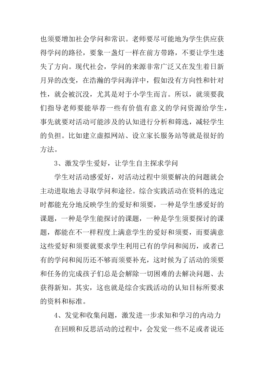 校园综合实践活动总结汇编.docx_第2页