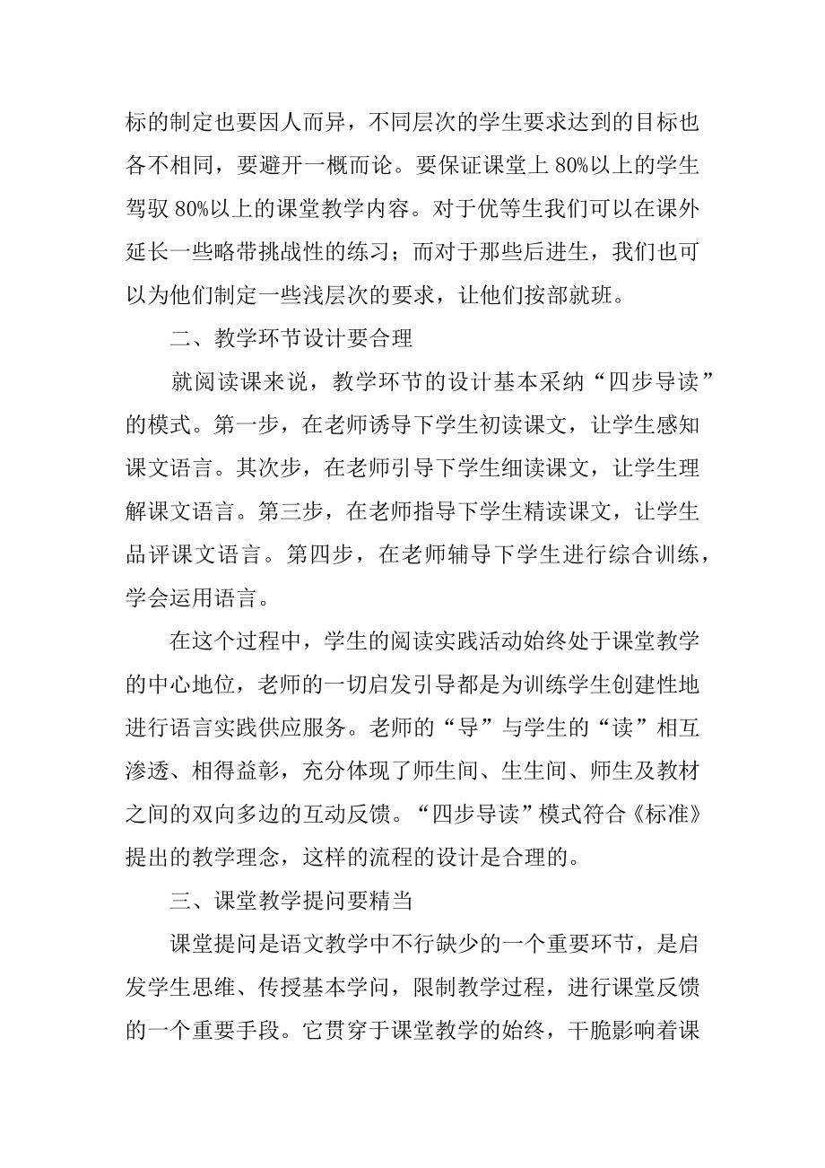 教师高效课堂学习心得体会最新.docx_第2页