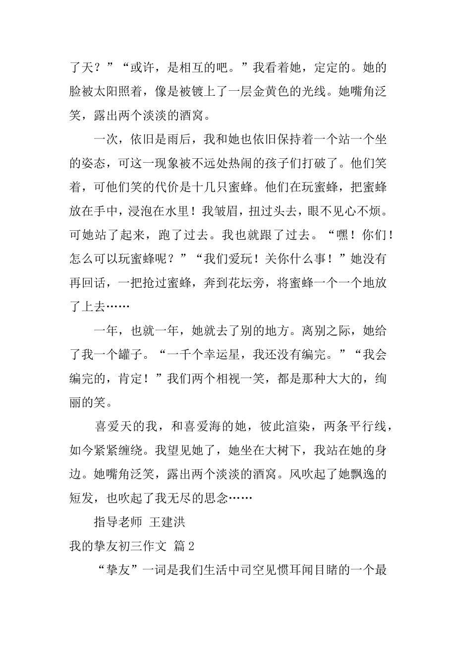 我的朋友初三作文例文.docx_第2页