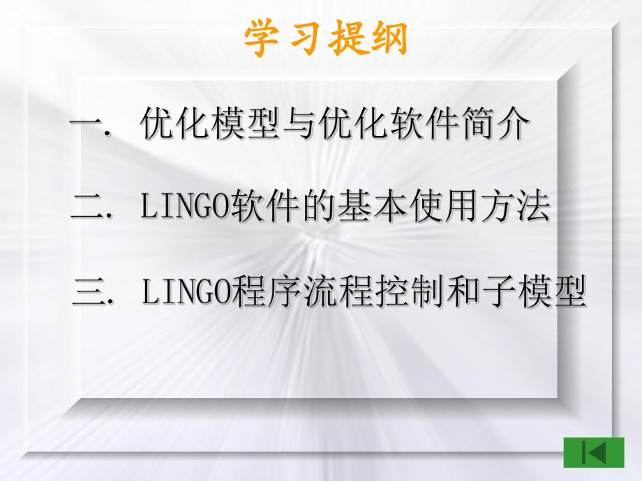 Lingo的基本使用方法.ppt_第2页