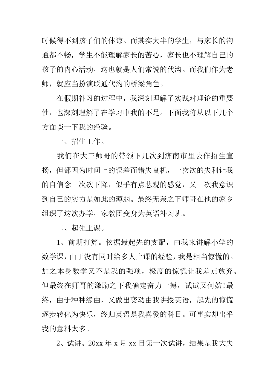 师范生假期社会实践心得体会范例.docx_第2页