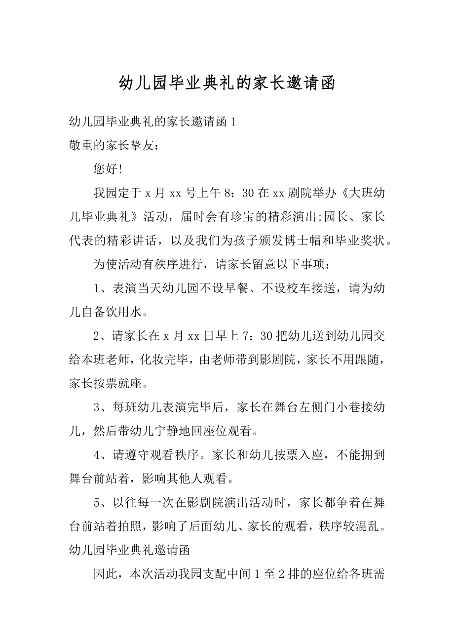 幼儿园毕业典礼的家长邀请函例文.docx_第1页