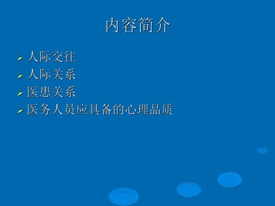 最新医患关系ppt课件.ppt_第2页