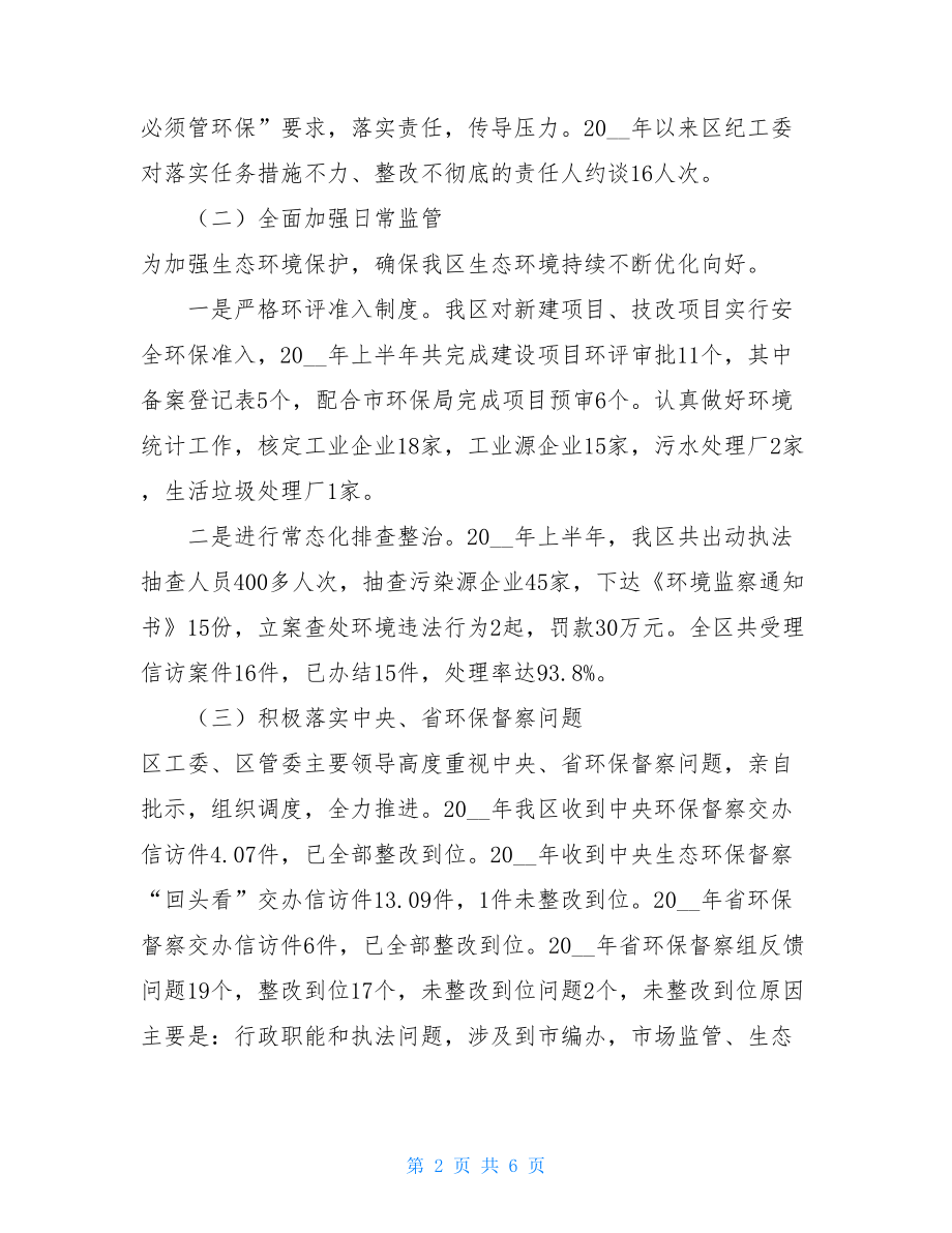 xxx污染防治攻坚战工作情况汇报 污染防治是攻坚战.doc_第2页