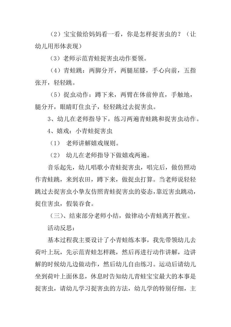 小青蛙捉害虫教案例文.docx_第2页