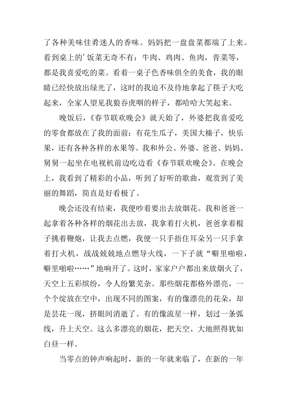 快乐的除夕四年级作文汇总.docx_第2页