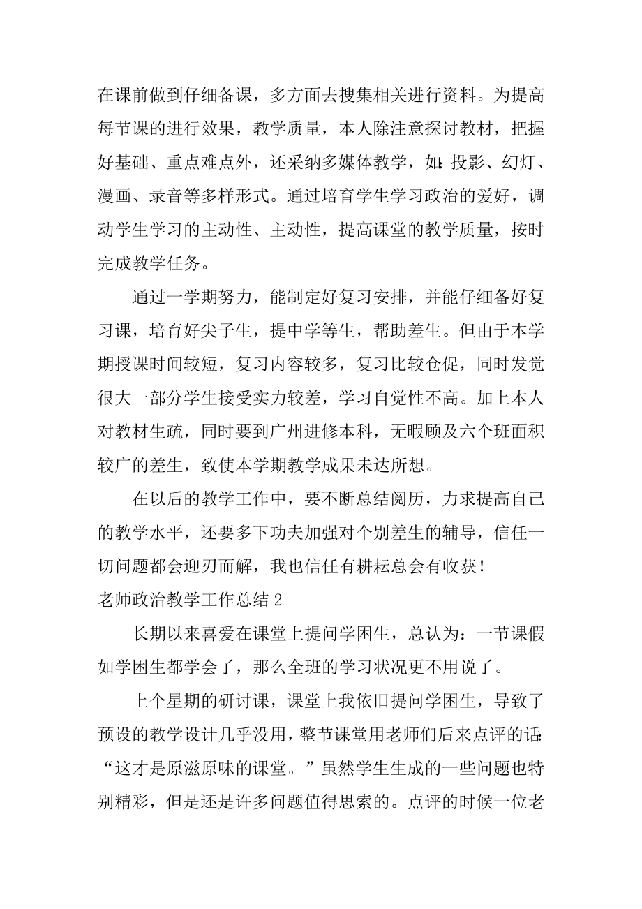 教师政治教学工作总结范本.docx_第2页