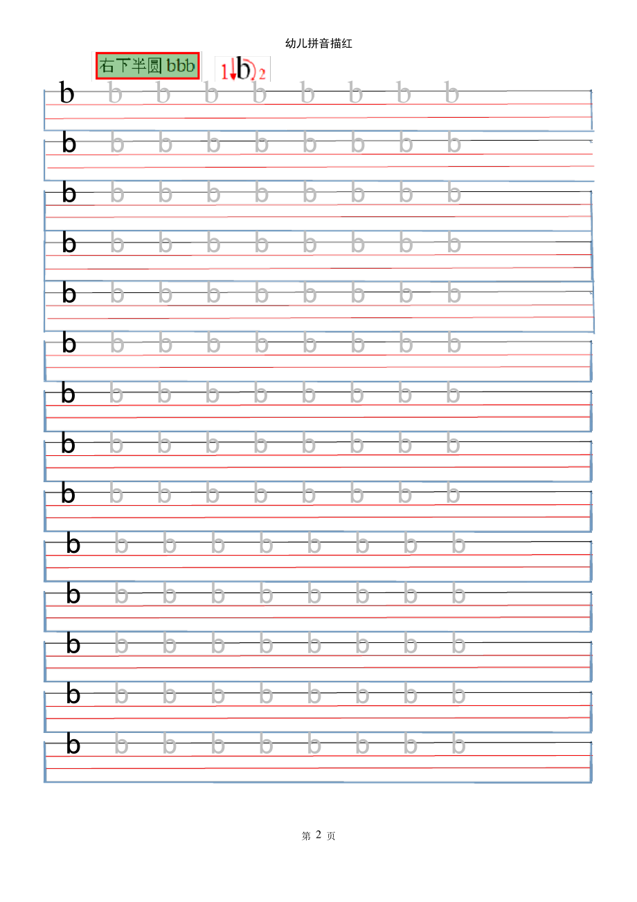 (2021年整理)幼儿拼音描红.pdf_第2页