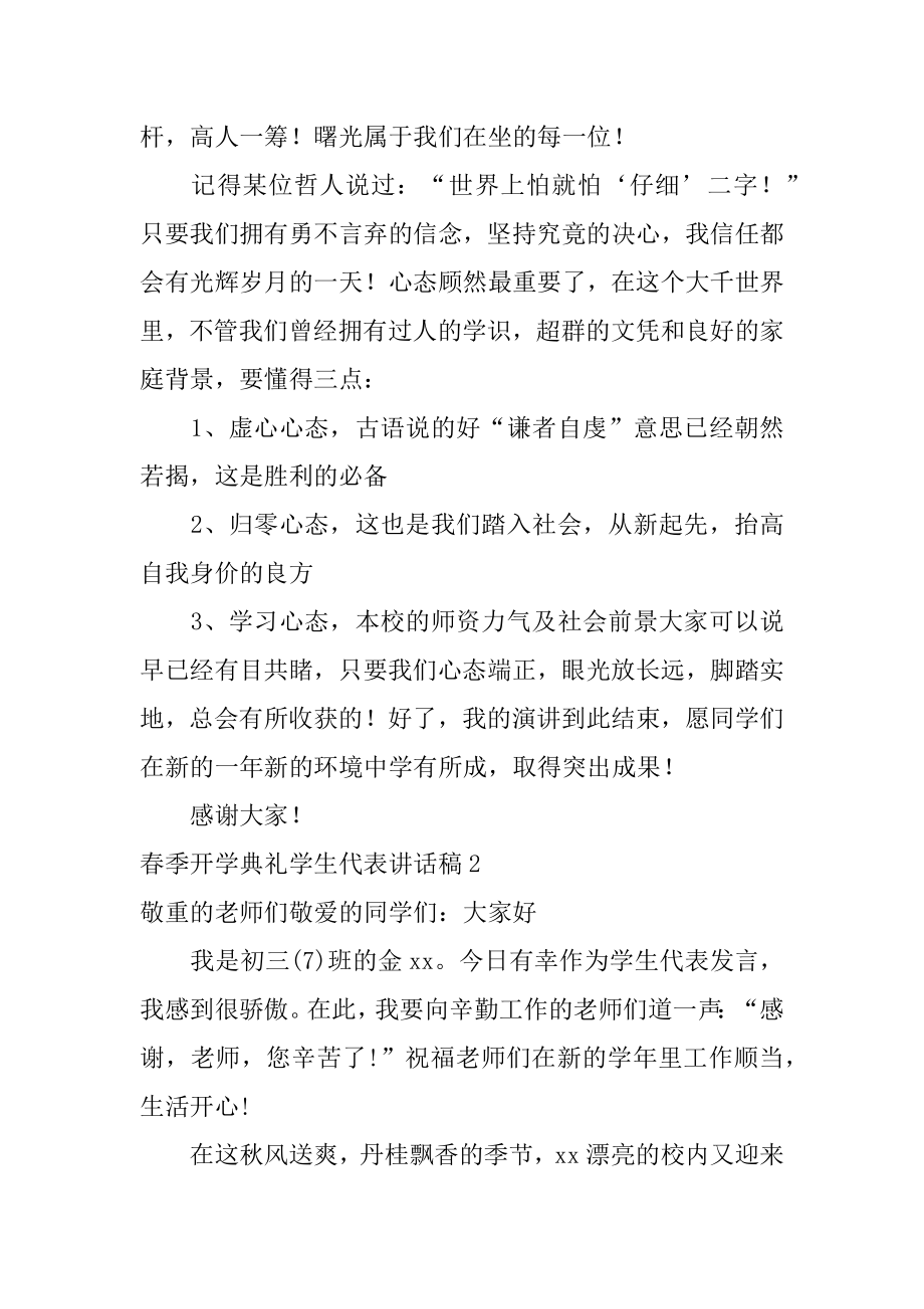 春季开学典礼学生代表讲话稿精选.docx_第2页