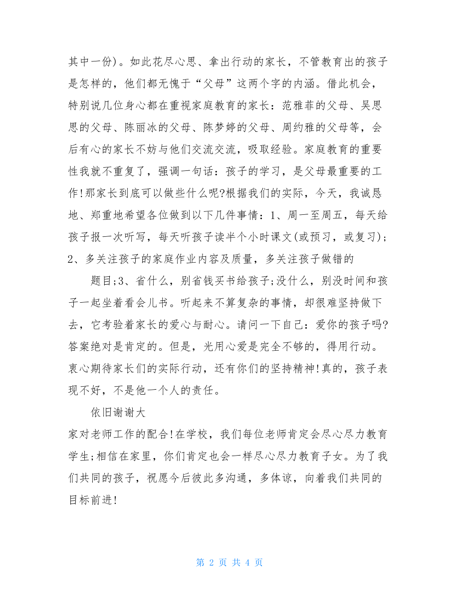 2021年班主任家长会教师发言稿 班主任家长会的发言稿.doc_第2页