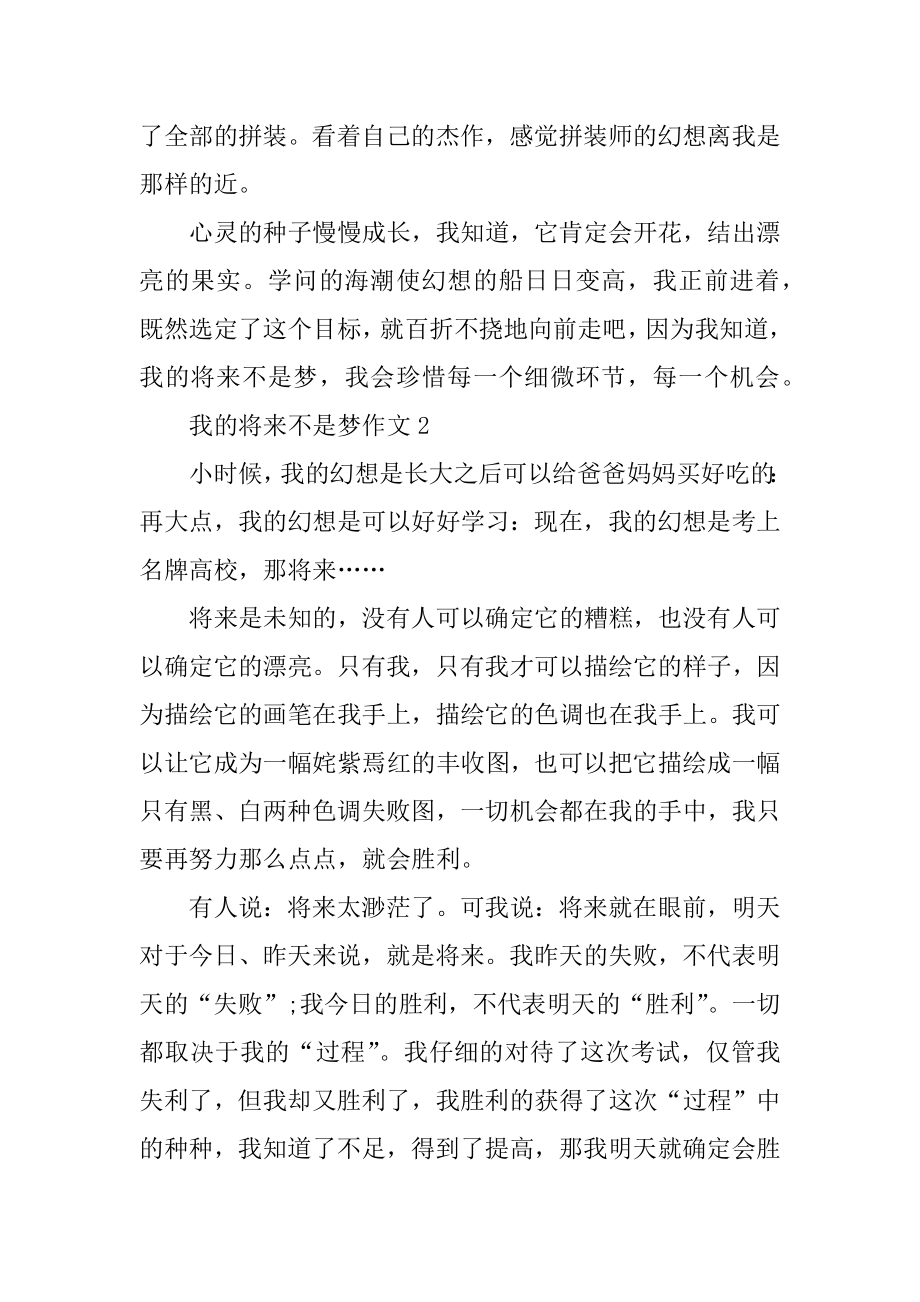 我的未来不是梦作文最新.docx_第2页