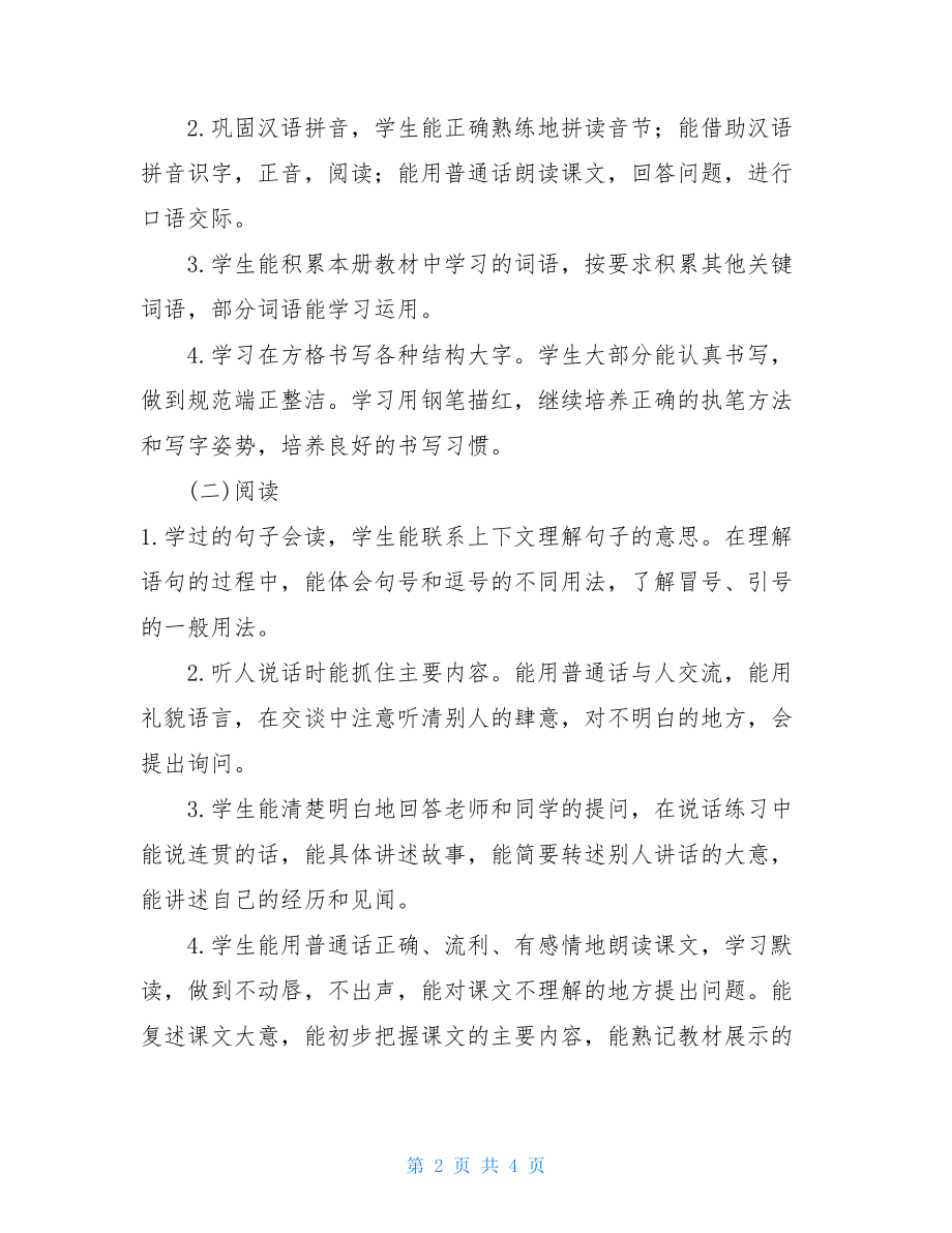 三年级语文教学总结三年级语文教学总结第二学期.doc_第2页