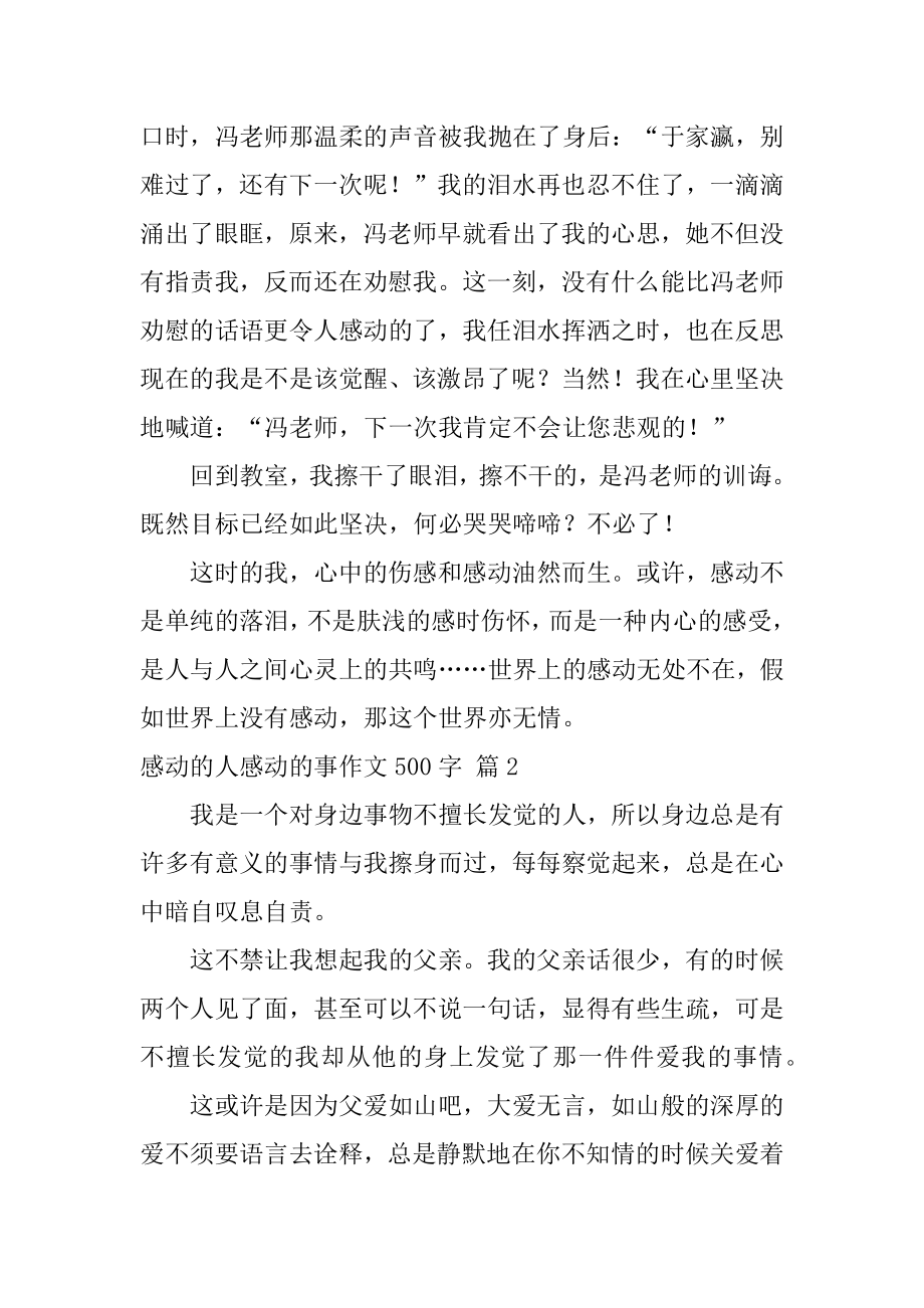 感动的人感动的事作文500字汇编.docx_第2页