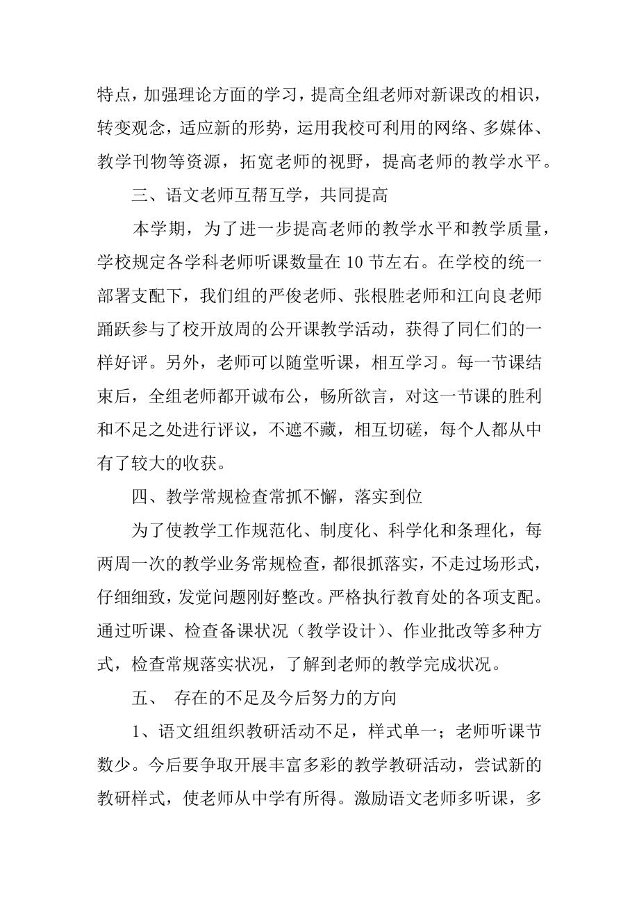 教研组一学期的教学教研工作总结精编.docx_第2页