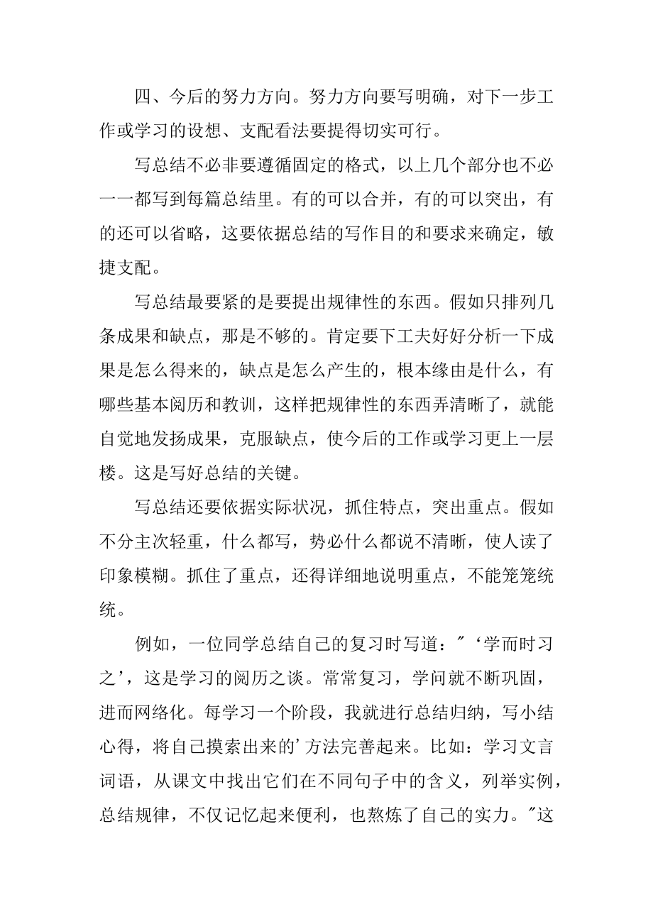 应用文写作学习心得体会精选.docx_第2页