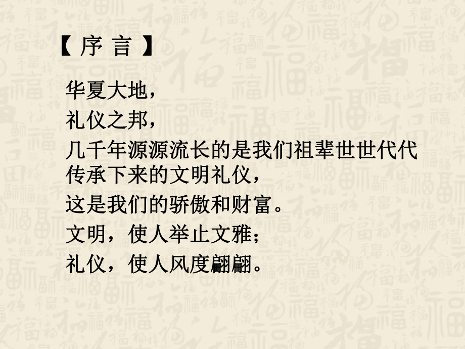 八礼四仪ppt课件(主题班会).ppt_第2页