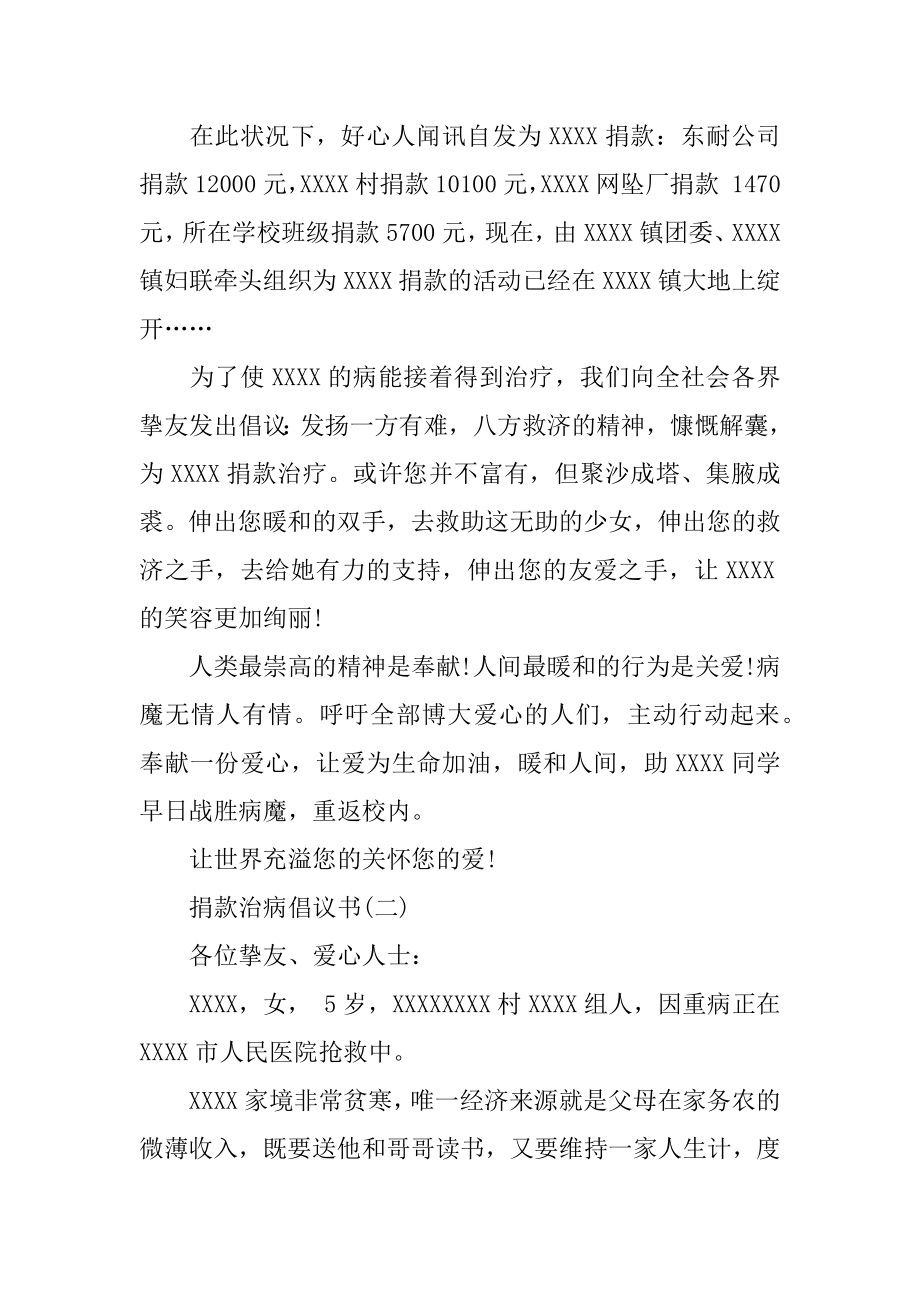 捐款治病倡议书例文.docx_第2页