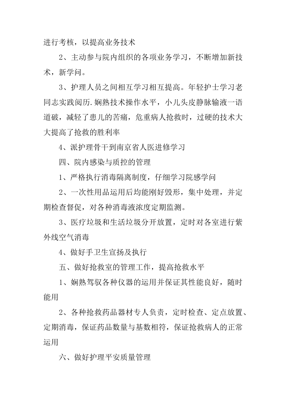 急诊科上半年护理工作总结优质.docx_第2页