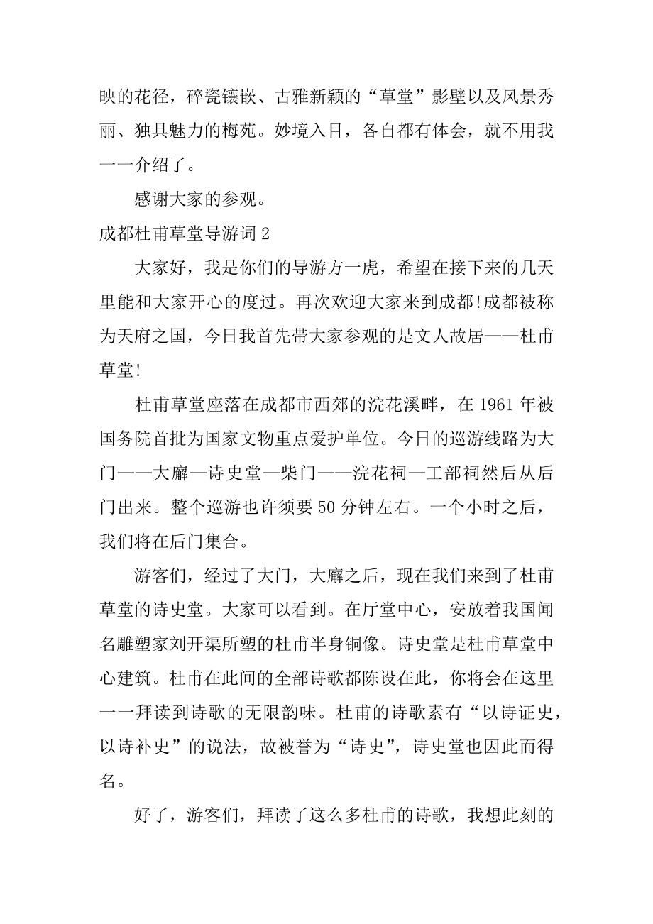 成都杜甫草堂导游词汇总.docx_第2页