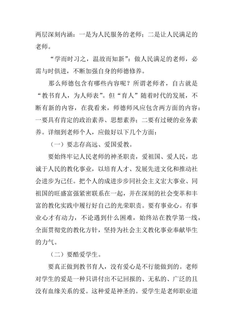 师德师风培训后的心得体会优质.docx_第2页