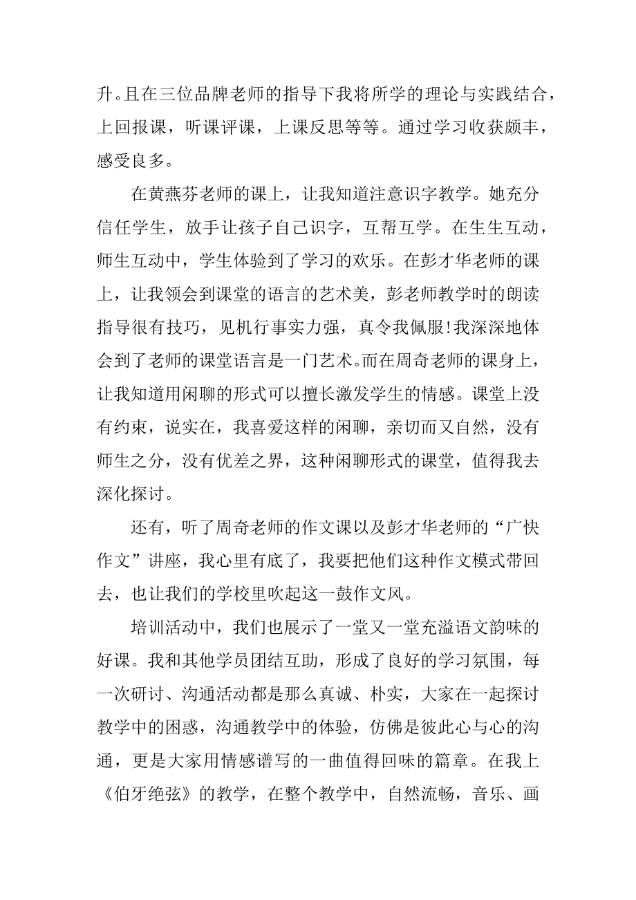 教师跟岗培训心得体会最新.docx_第2页