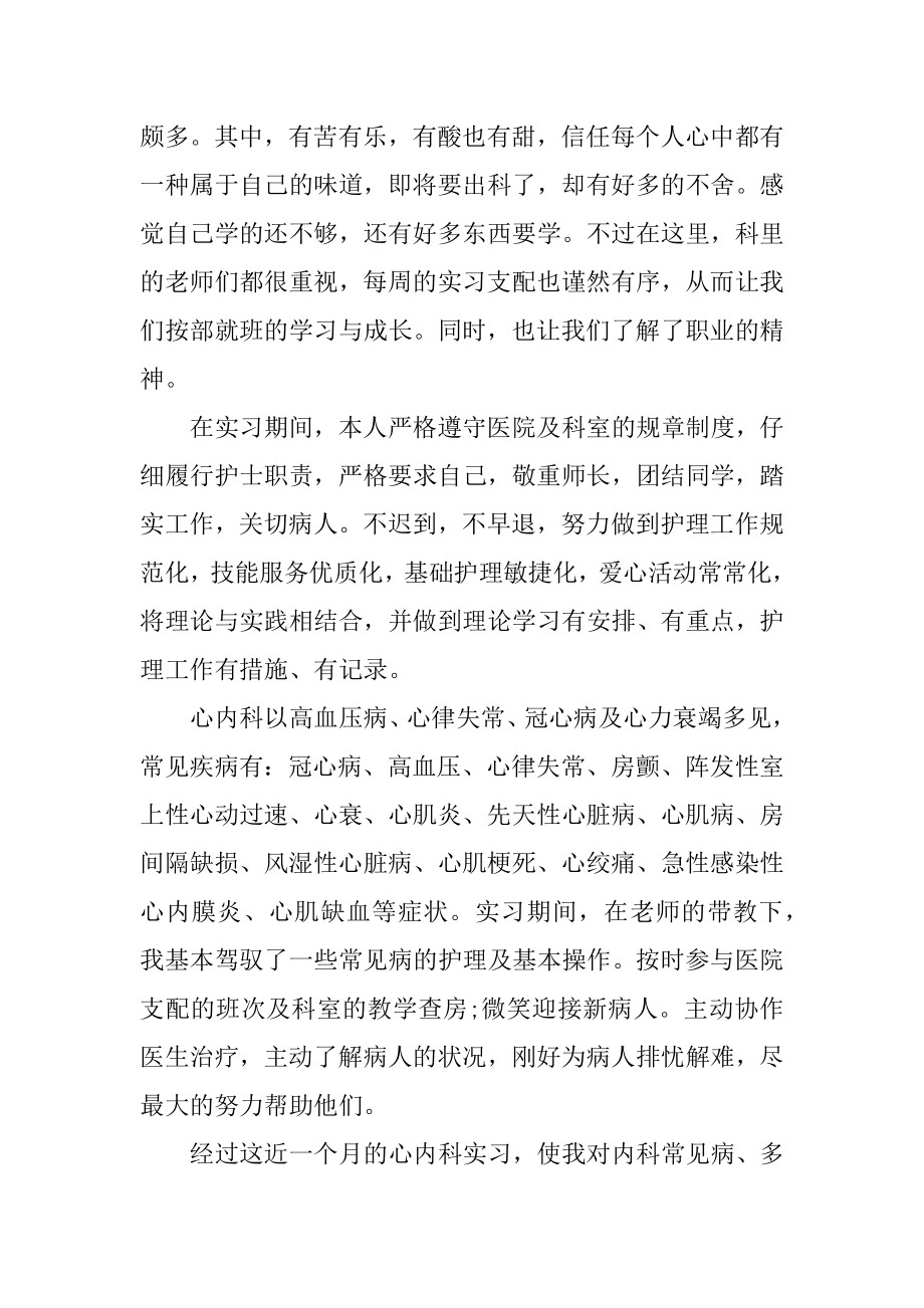 心内科实习自我鉴定最新.docx_第2页