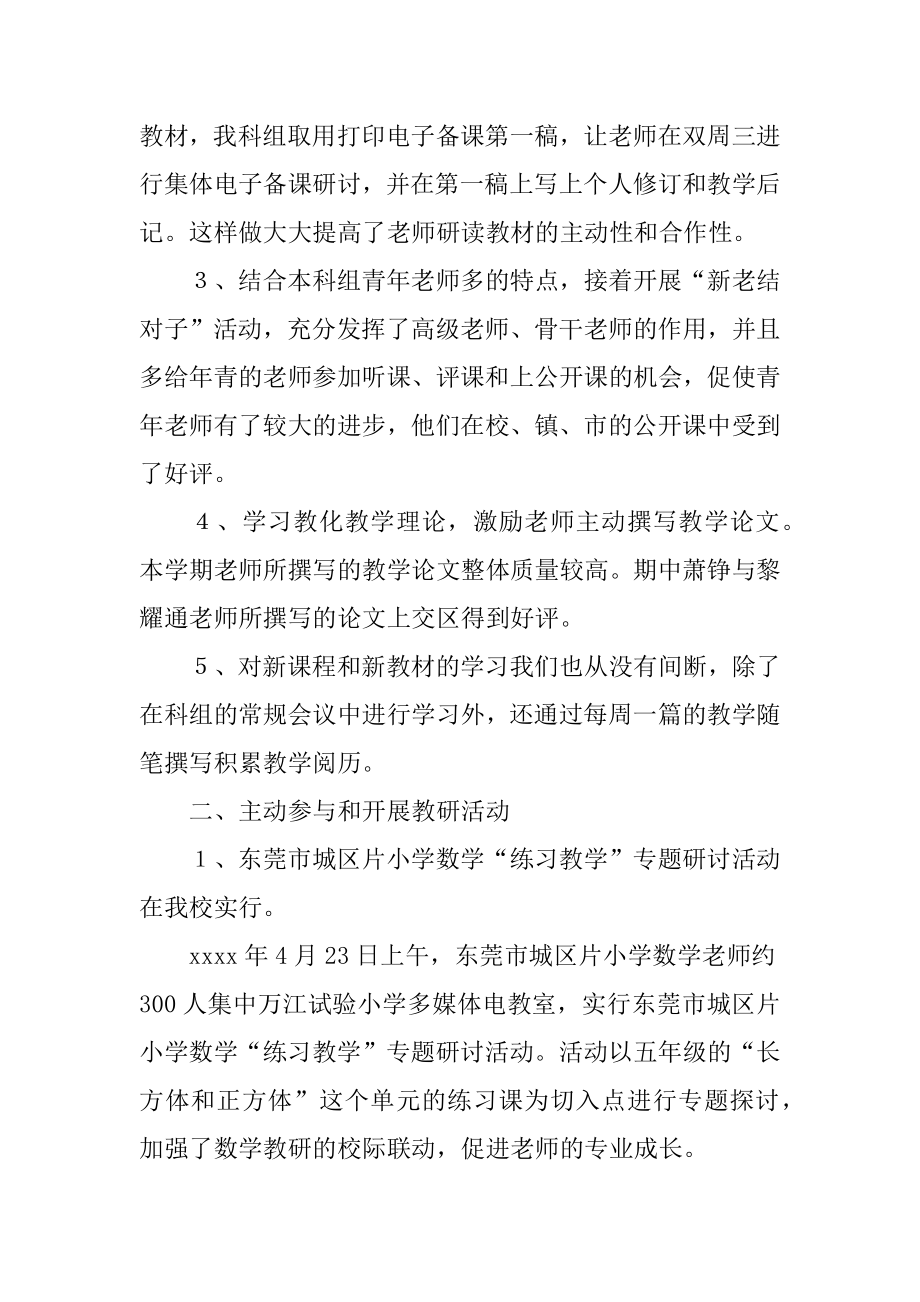 数学科教研工作总结汇总.docx_第2页