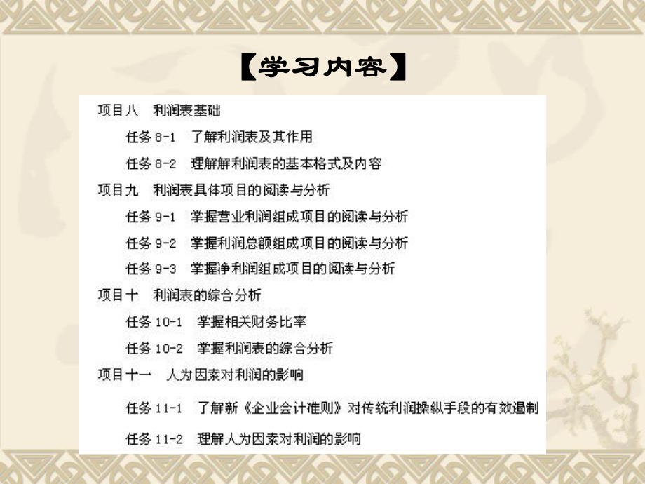 最新单元三利润表幻灯片.ppt_第2页