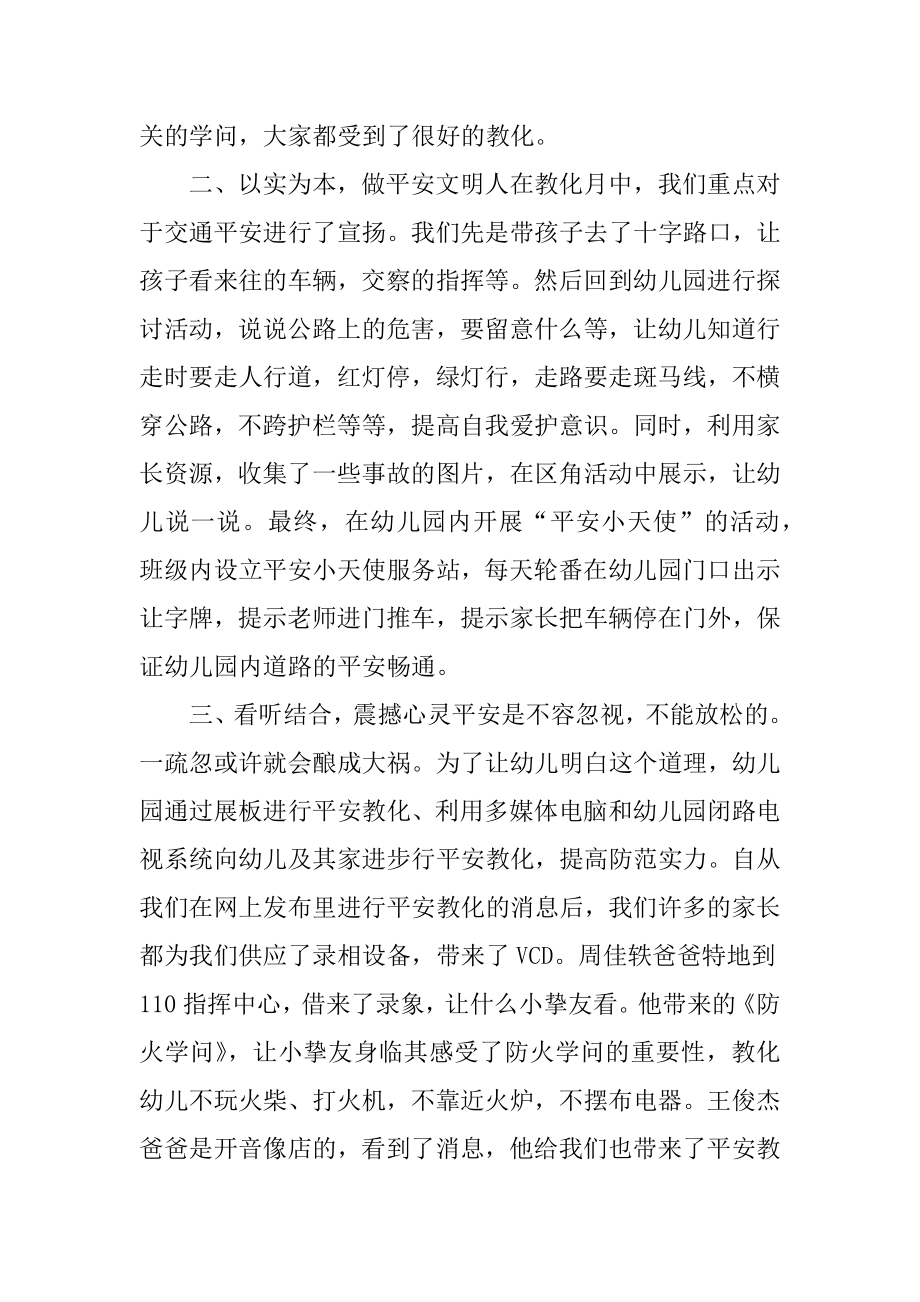 幼儿园大班安全教育培训总结精选.docx_第2页